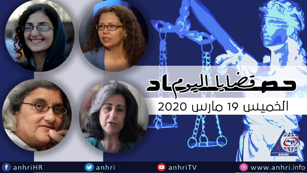 حصاد اليوم  الخميس 19 مارس 2020